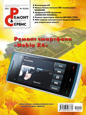 cover image of Ремонт и Сервис электронной техники №11/2012